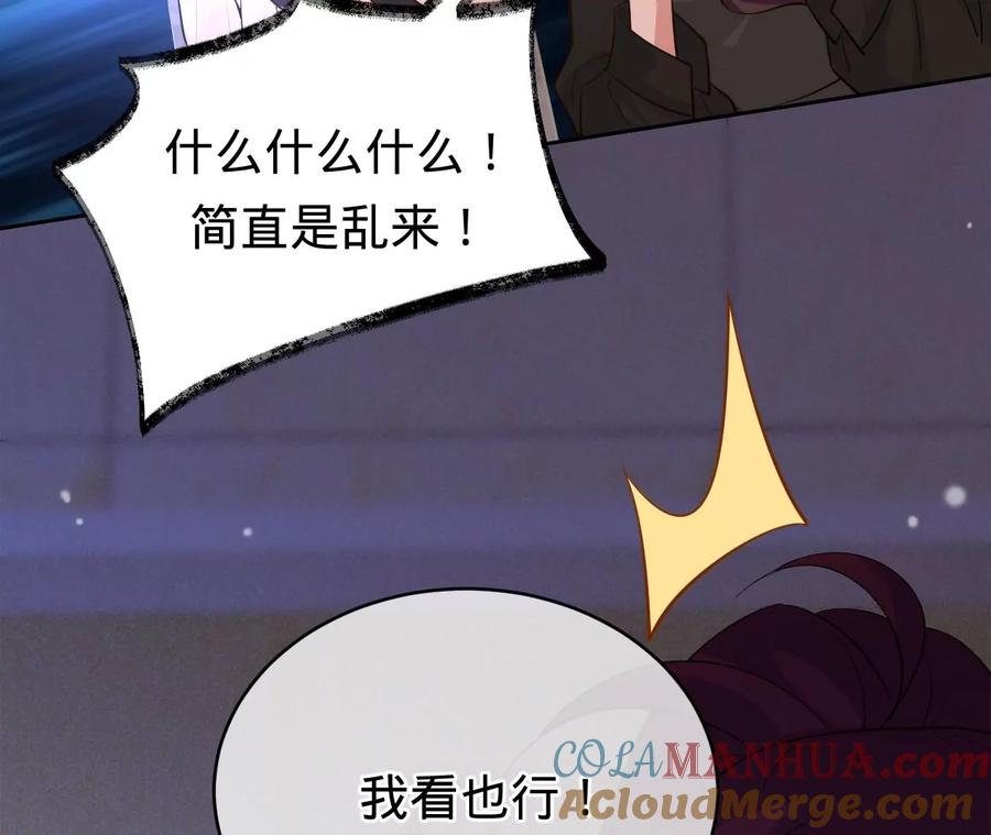 《宠妻狂魔：百万千金要沦陷》第235话 以后你做大，我做小 第67页