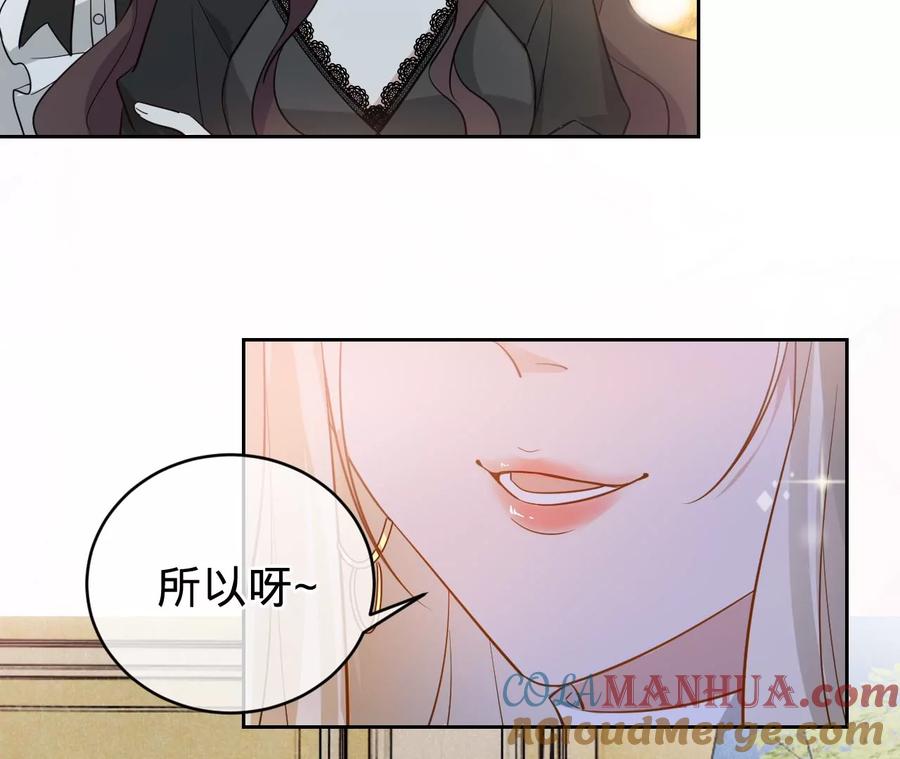 《宠妻狂魔：百万千金要沦陷》第235话 以后你做大，我做小 第55页