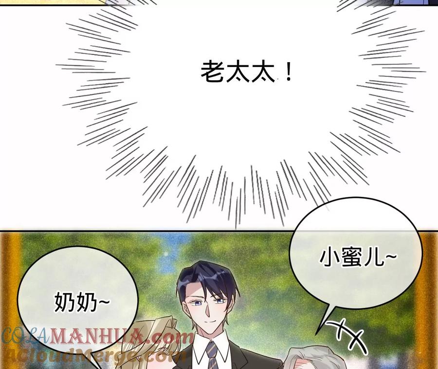 《宠妻狂魔：百万千金要沦陷》第235话 以后你做大，我做小 第70页