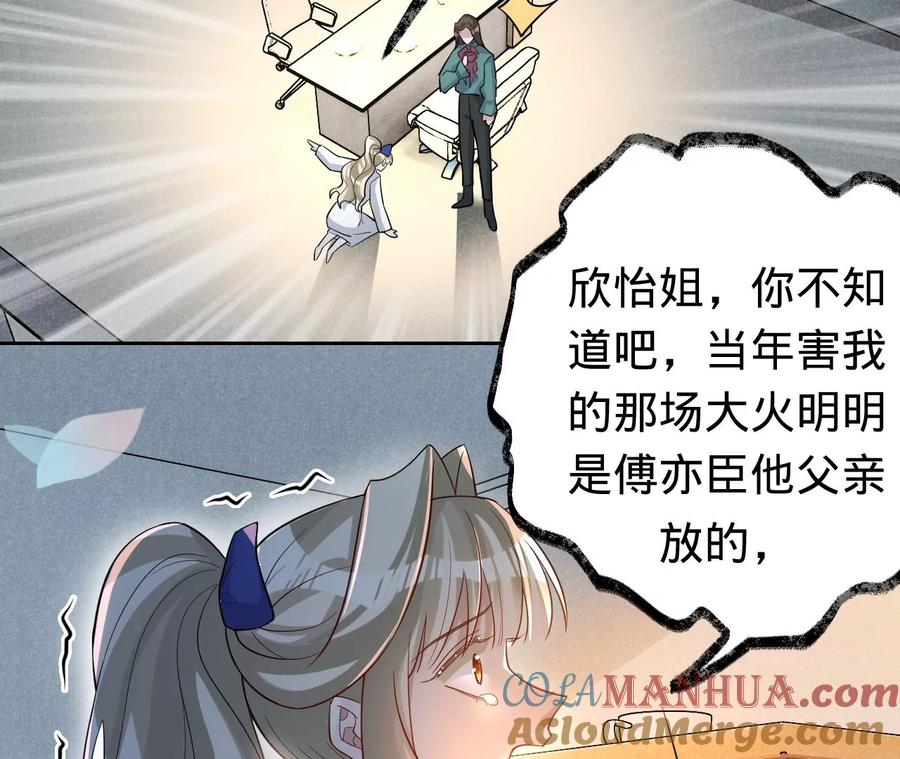 《宠妻狂魔：百万千金要沦陷》第235话 以后你做大，我做小 第22页