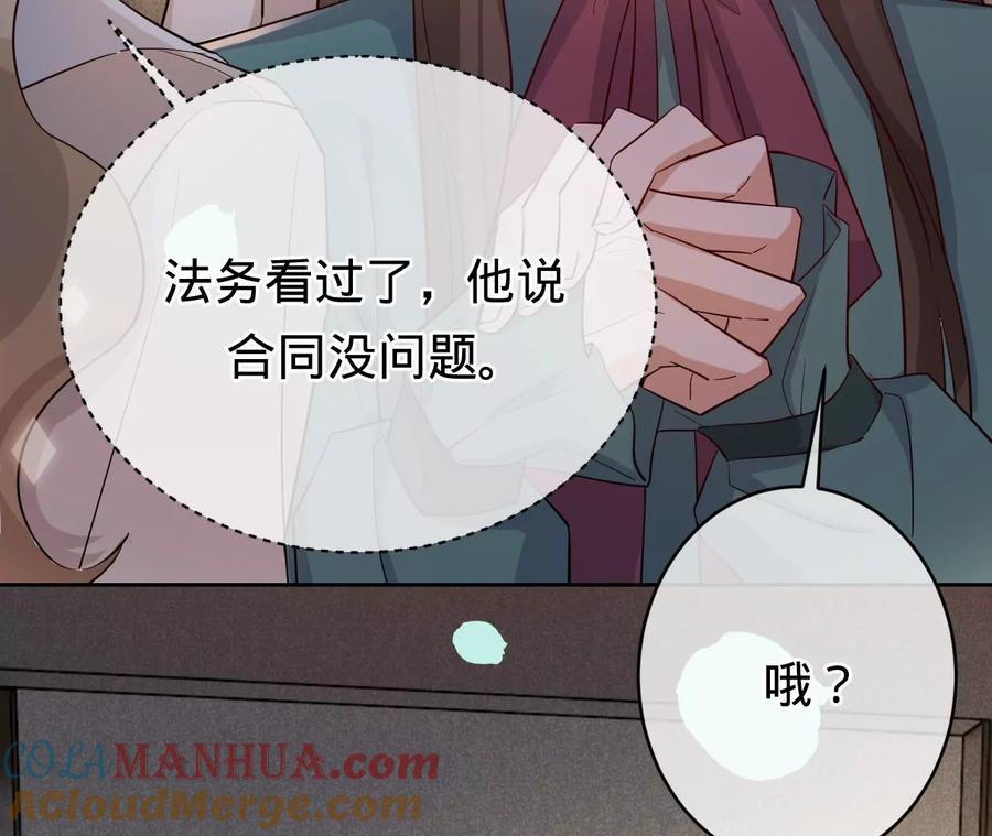《宠妻狂魔：百万千金要沦陷》第235话 以后你做大，我做小 第37页