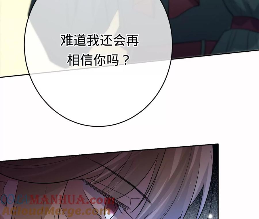 《宠妻狂魔：百万千金要沦陷》第235话 以后你做大，我做小 第19页