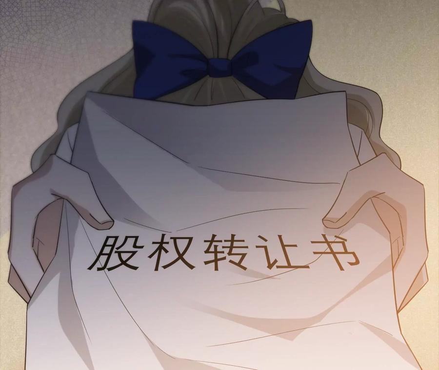 《宠妻狂魔：百万千金要沦陷》第235话 以后你做大，我做小 第5页
