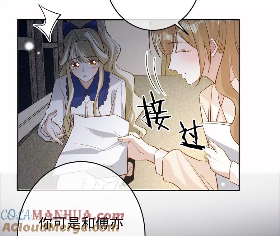 《宠妻狂魔：百万千金要沦陷》第235话 以后你做大，我做小 第16页
