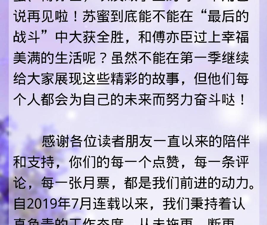 《宠妻狂魔：百万千金要沦陷》第235话 以后你做大，我做小 第77页