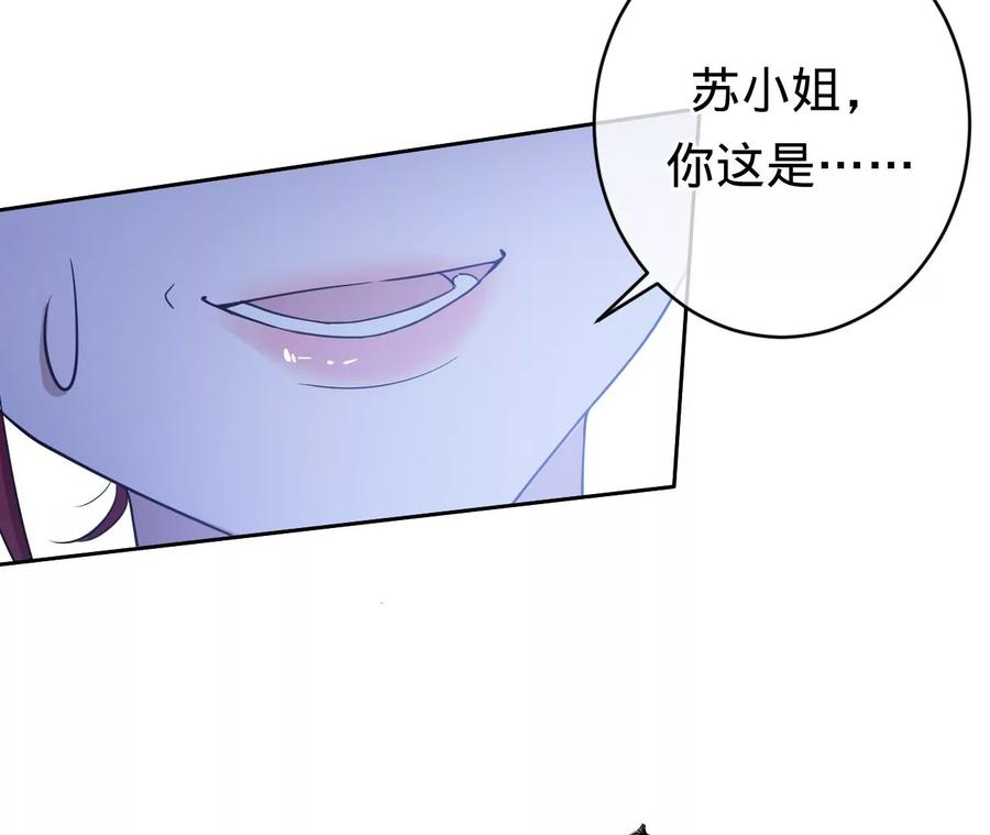 《宠妻狂魔：百万千金要沦陷》第235话 以后你做大，我做小 第60页