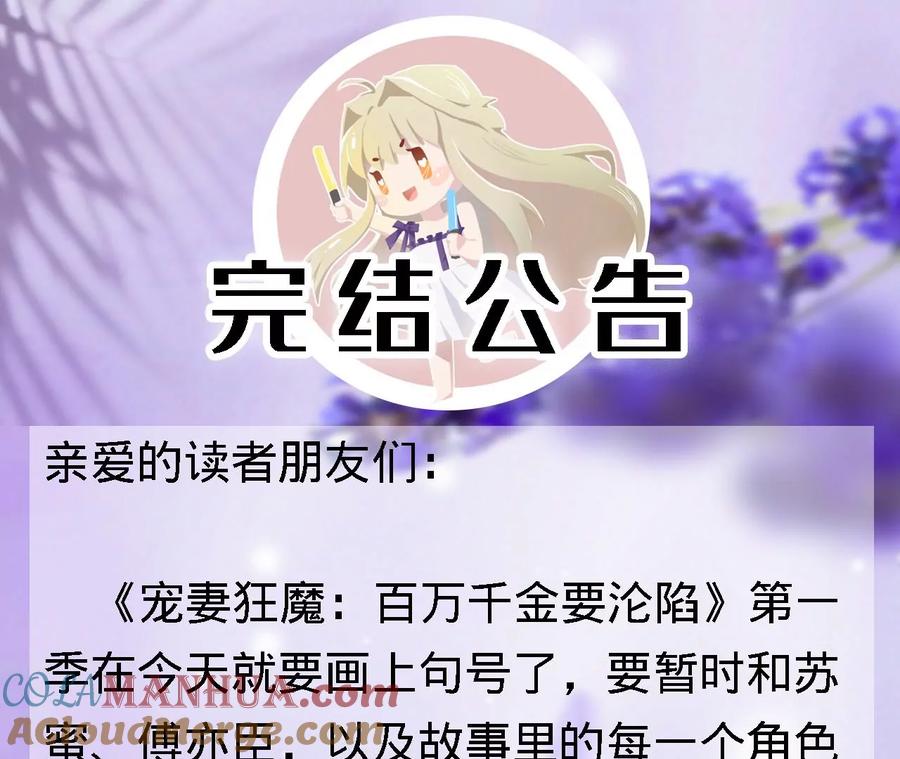 《宠妻狂魔：百万千金要沦陷》第235话 以后你做大，我做小 第76页
