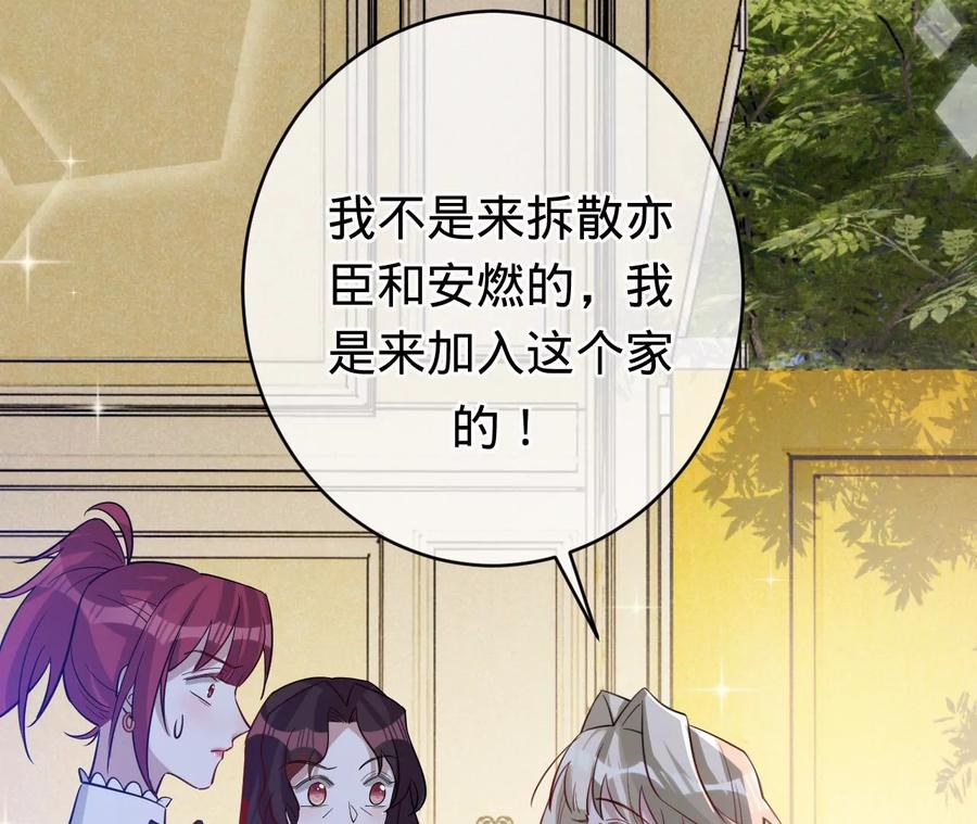 《宠妻狂魔：百万千金要沦陷》第235话 以后你做大，我做小 第57页
