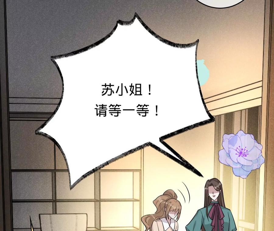 《宠妻狂魔：百万千金要沦陷》第235话 以后你做大，我做小 第38页