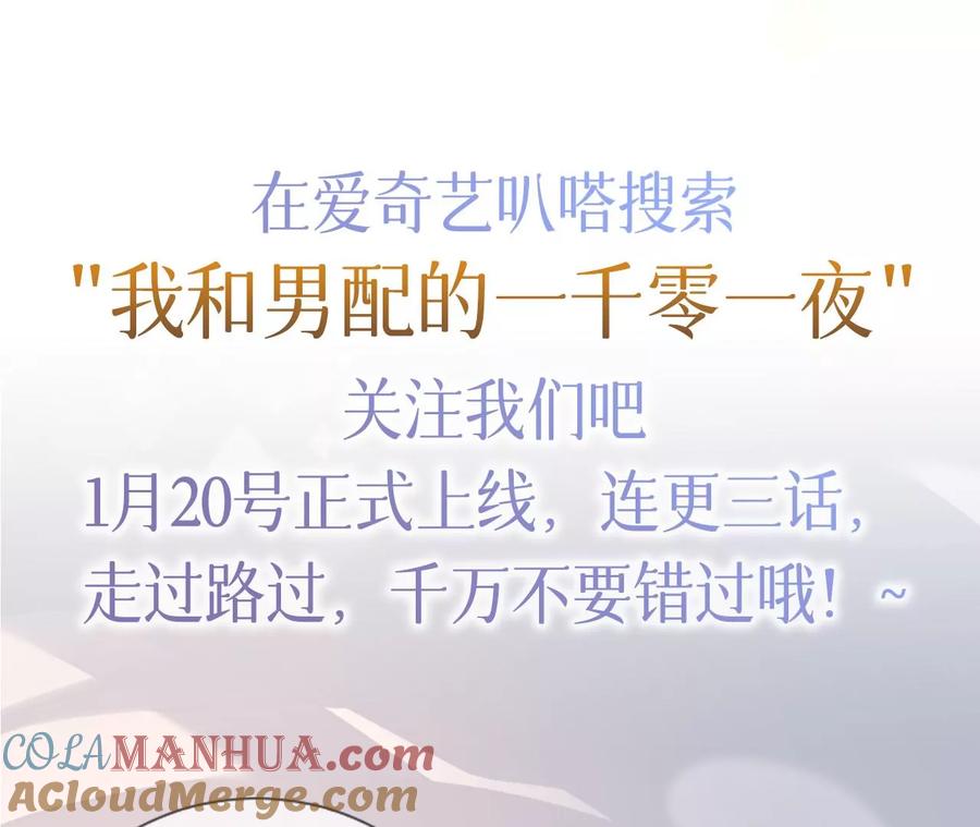 《宠妻狂魔：百万千金要沦陷》新作预告！1月20日正式上线 第9页