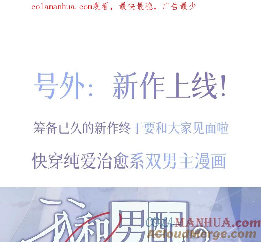 《宠妻狂魔：百万千金要沦陷》新作预告！1月20日正式上线 第1页