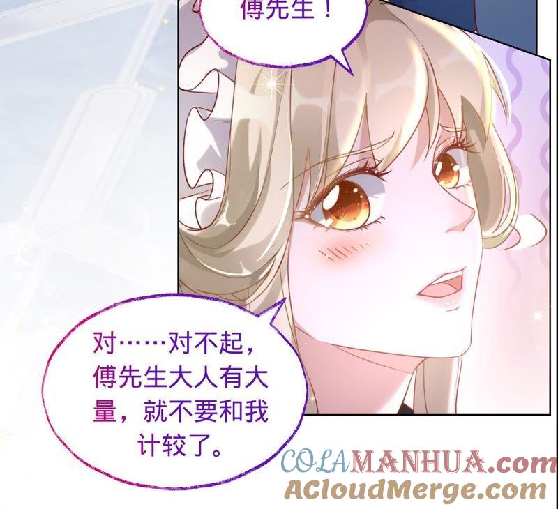 《宠妻狂魔：百万千金要沦陷》第22话 清扬出事了 第5页