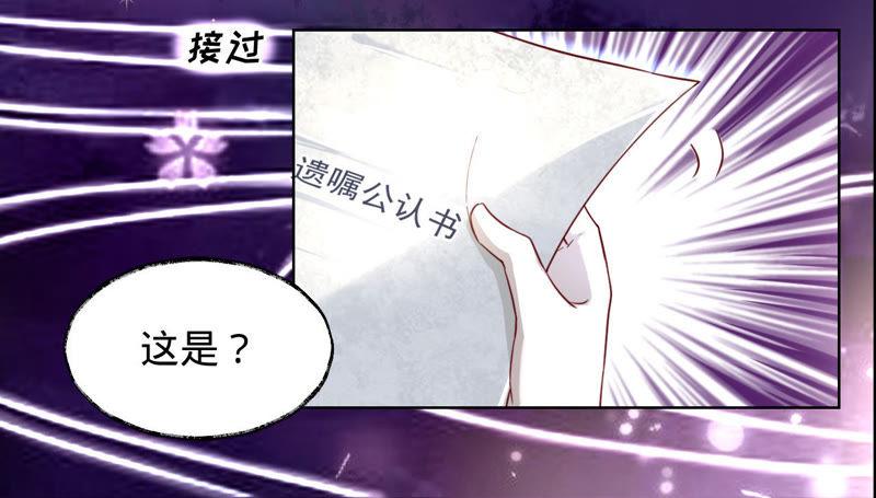 《宠妻狂魔：百万千金要沦陷》第23话 清扬的遗书 第23页