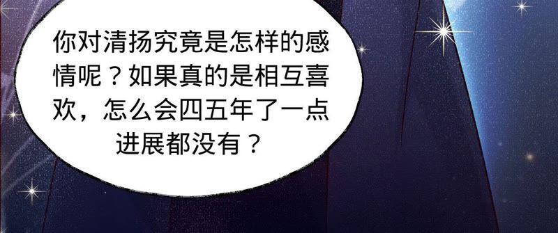 《宠妻狂魔：百万千金要沦陷》第23话 清扬的遗书 第45页