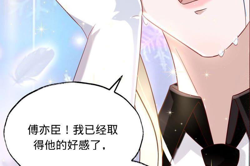 《宠妻狂魔：百万千金要沦陷》第23话 清扬的遗书 第39页