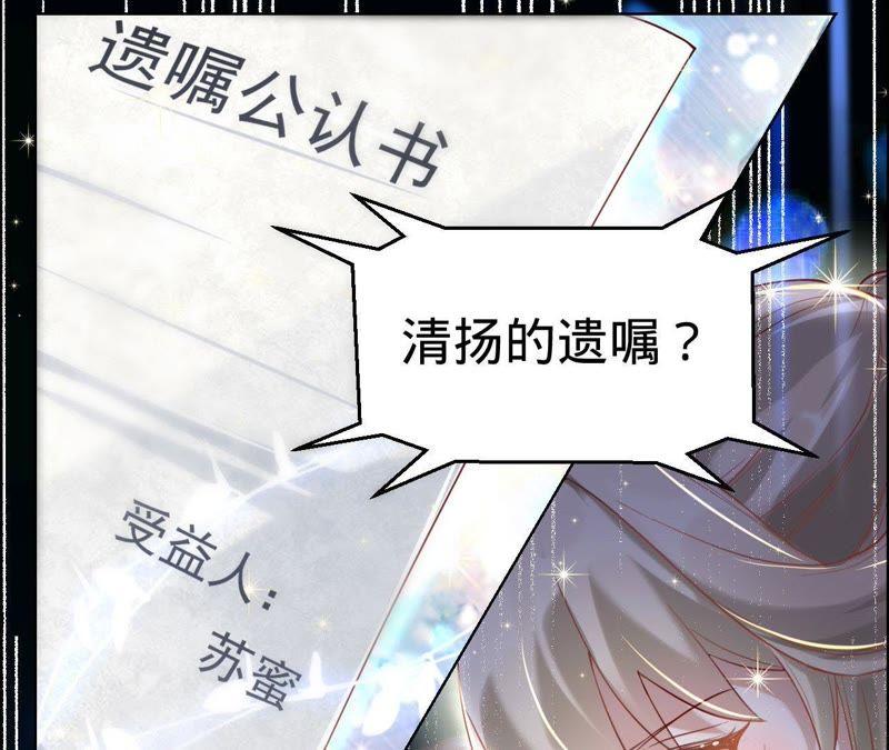 《宠妻狂魔：百万千金要沦陷》第23话 清扬的遗书 第24页