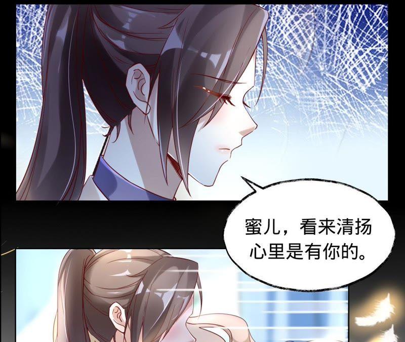 《宠妻狂魔：百万千金要沦陷》第23话 清扬的遗书 第30页