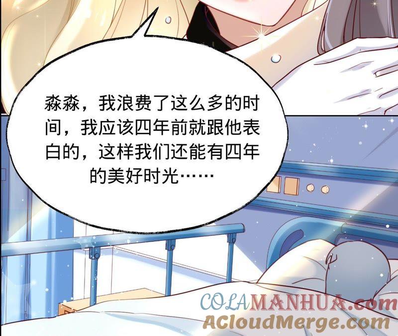 《宠妻狂魔：百万千金要沦陷》第23话 清扬的遗书 第34页