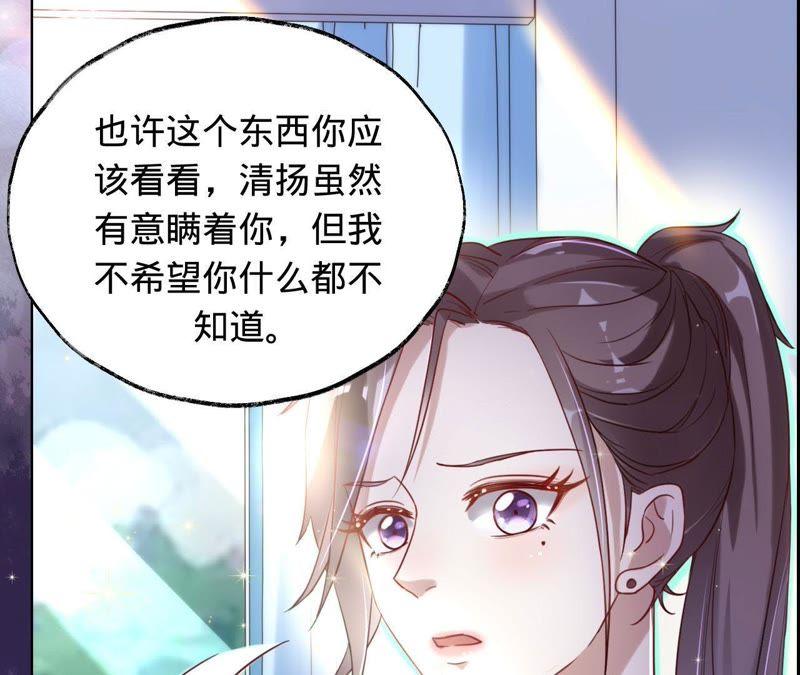《宠妻狂魔：百万千金要沦陷》第23话 清扬的遗书 第20页