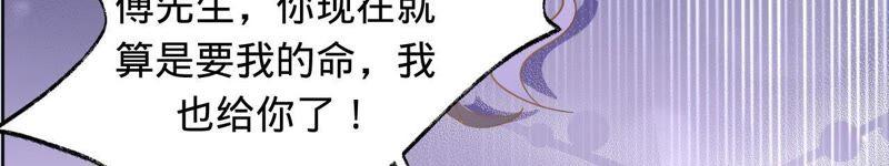 《宠妻狂魔：百万千金要沦陷》第24话 别让我再见你 第42页