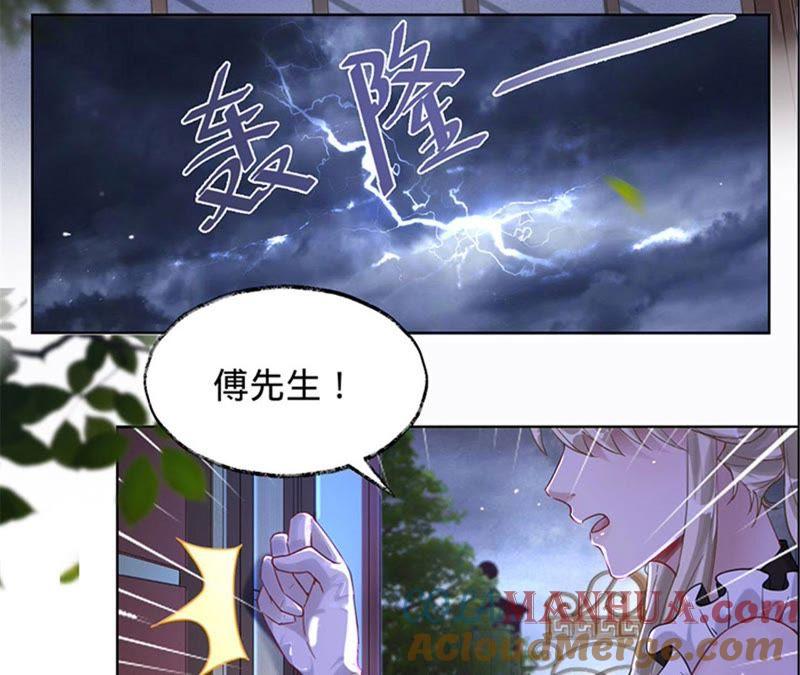 《宠妻狂魔：百万千金要沦陷》第24话 别让我再见你 第4页