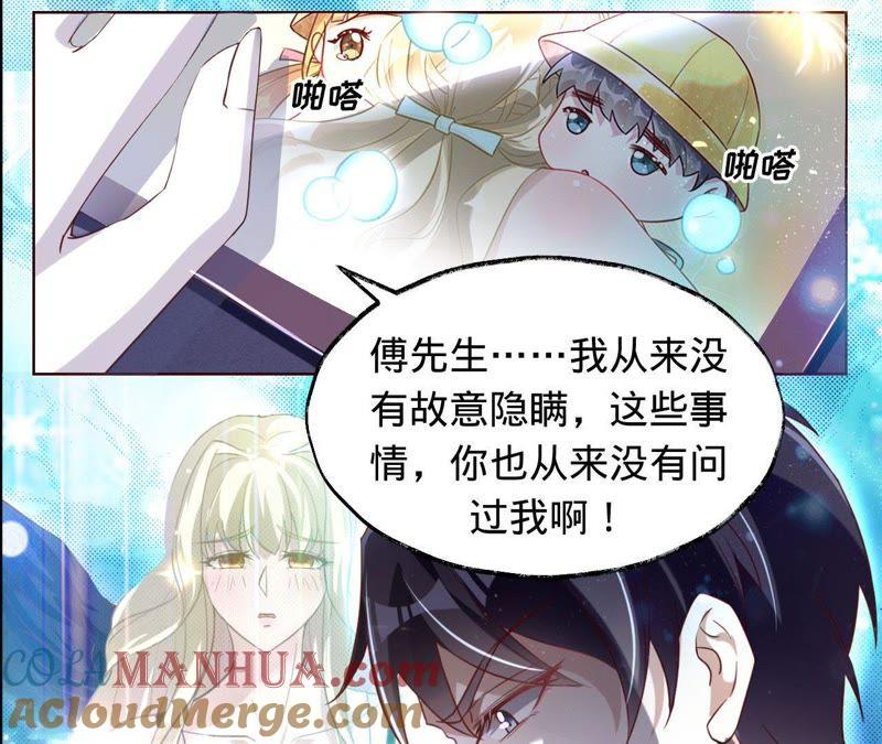 《宠妻狂魔：百万千金要沦陷》第24话 别让我再见你 第31页