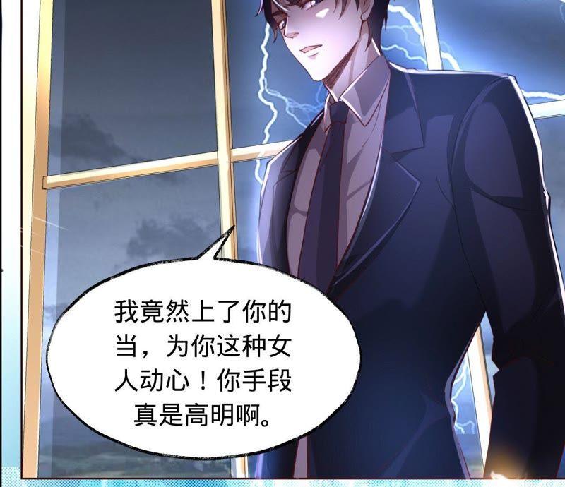《宠妻狂魔：百万千金要沦陷》第24话 别让我再见你 第30页