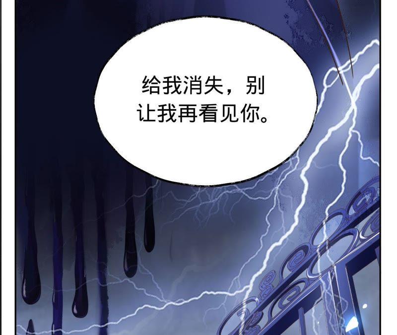 《宠妻狂魔：百万千金要沦陷》第24话 别让我再见你 第48页