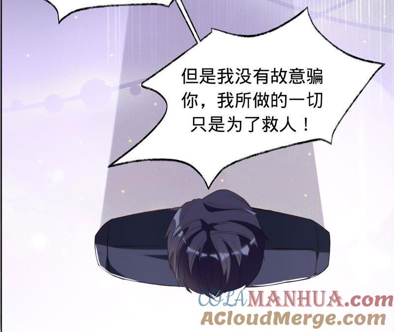 《宠妻狂魔：百万千金要沦陷》第24话 别让我再见你 第43页