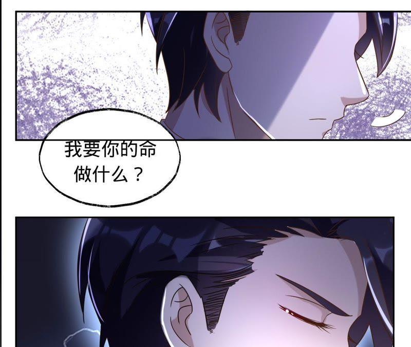 《宠妻狂魔：百万千金要沦陷》第24话 别让我再见你 第45页