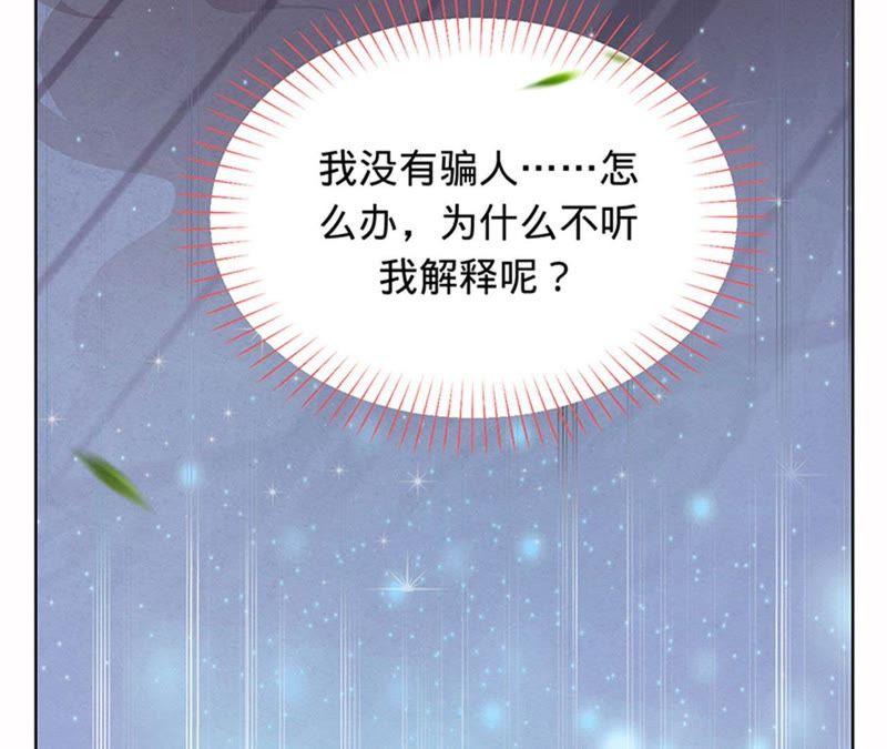 《宠妻狂魔：百万千金要沦陷》第24话 别让我再见你 第54页