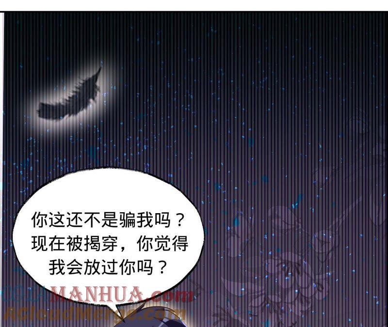 《宠妻狂魔：百万千金要沦陷》第24话 别让我再见你 第34页
