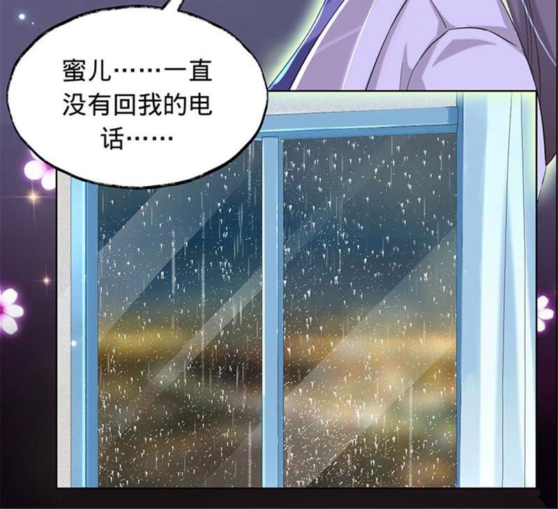 《宠妻狂魔：百万千金要沦陷》第25话 你居然来求他 第5页