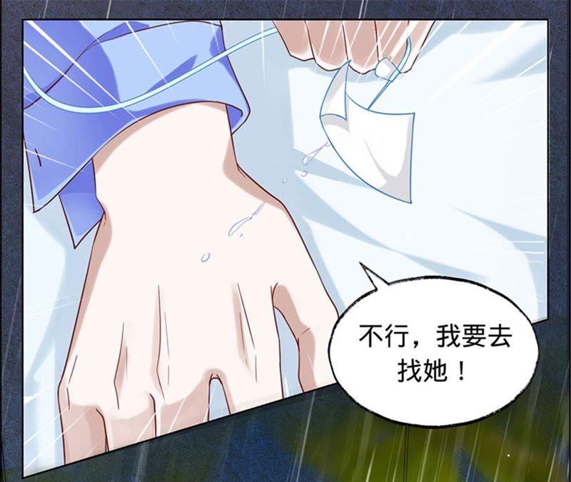 《宠妻狂魔：百万千金要沦陷》第25话 你居然来求他 第6页