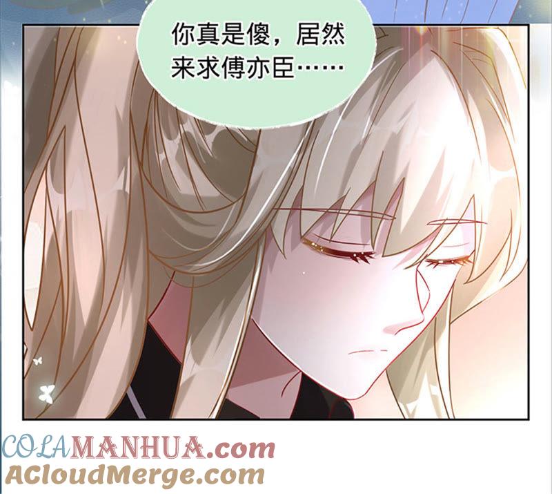 《宠妻狂魔：百万千金要沦陷》第25话 你居然来求他 第43页
