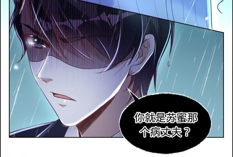 《宠妻狂魔：百万千金要沦陷》第25话 你居然来求他 第26页