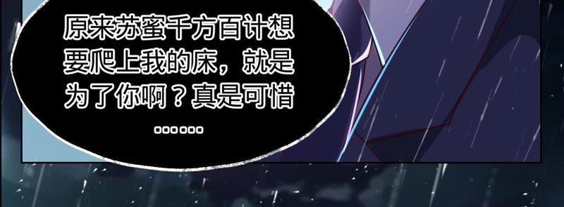 《宠妻狂魔：百万千金要沦陷》第25话 你居然来求他 第29页