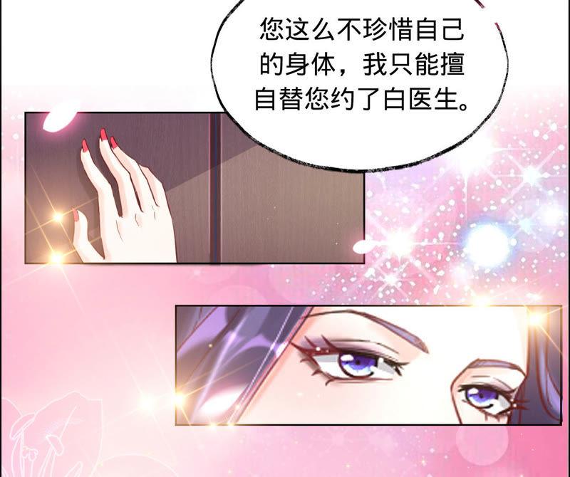 《宠妻狂魔：百万千金要沦陷》第26话 杀人凶手…… 第42页