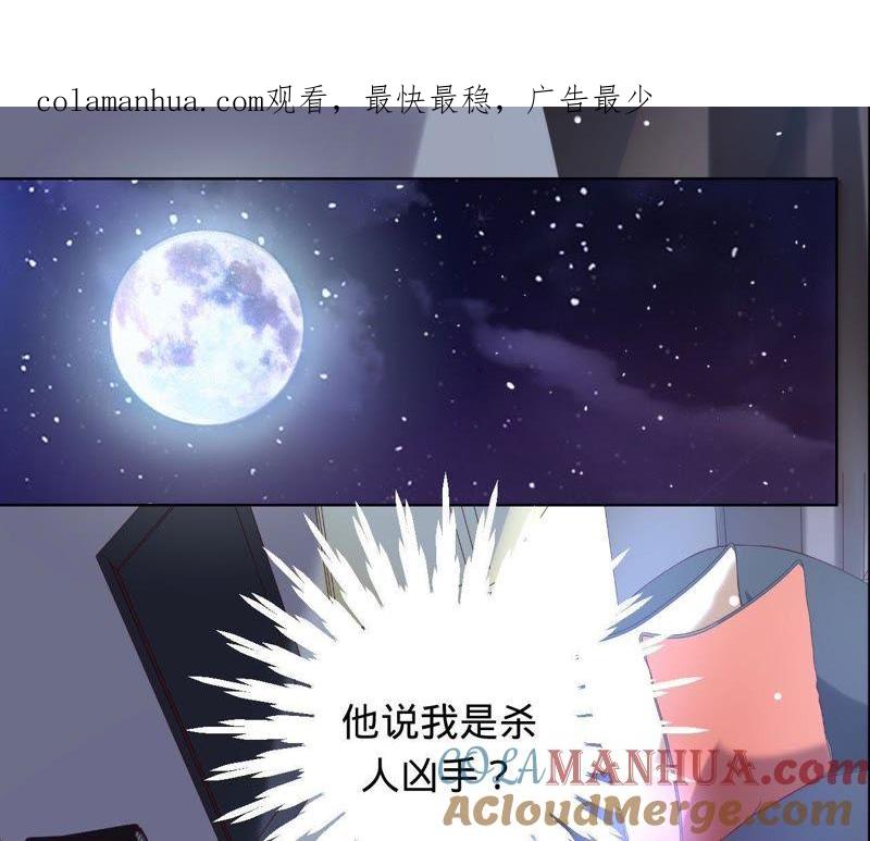 《宠妻狂魔：百万千金要沦陷》第26话 杀人凶手…… 第1页
