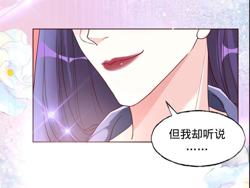 《宠妻狂魔：百万千金要沦陷》第27话 相思病 第6页