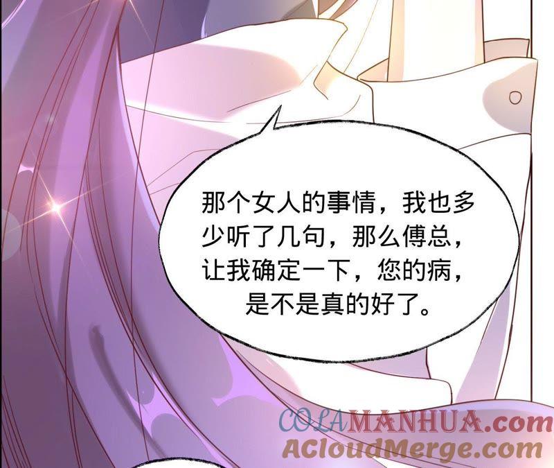 《宠妻狂魔：百万千金要沦陷》第27话 相思病 第13页