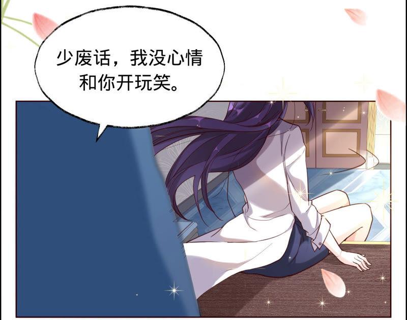 《宠妻狂魔：百万千金要沦陷》第27话 相思病 第11页