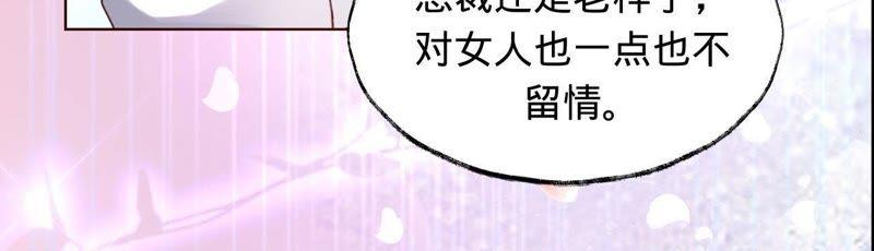 《宠妻狂魔：百万千金要沦陷》第27话 相思病 第5页