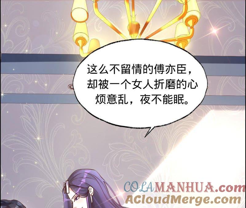 《宠妻狂魔：百万千金要沦陷》第27话 相思病 第7页