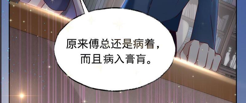 《宠妻狂魔：百万千金要沦陷》第27话 相思病 第30页