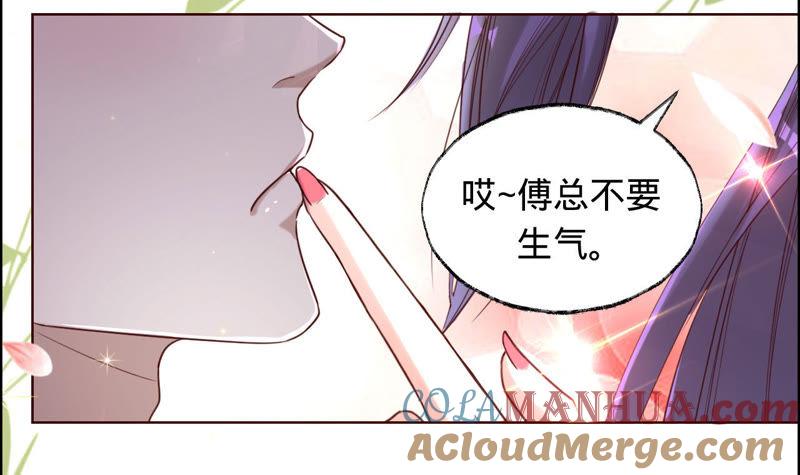 《宠妻狂魔：百万千金要沦陷》第27话 相思病 第10页