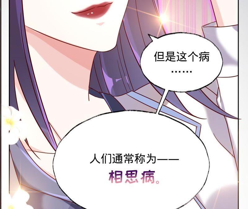 《宠妻狂魔：百万千金要沦陷》第27话 相思病 第32页