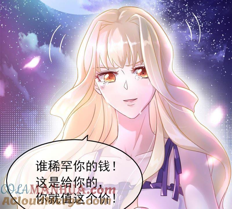 《宠妻狂魔：百万千金要沦陷》第1话 梦中的女孩 第49页