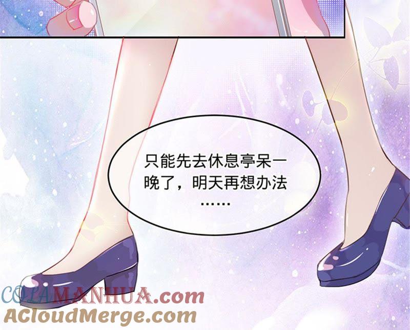《宠妻狂魔：百万千金要沦陷》第1话 梦中的女孩 第13页