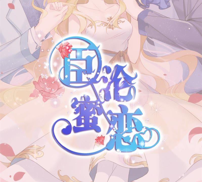 《宠妻狂魔：百万千金要沦陷》第1话 梦中的女孩 第2页